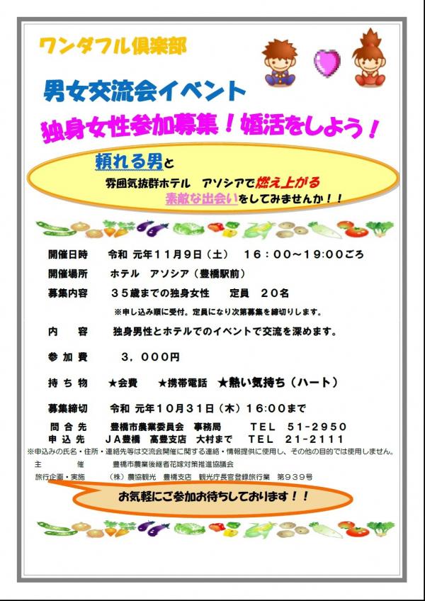 danzyokoryukai20191109
