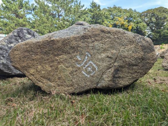 吉田城址の石垣解体で発見された「山田」の刻印のある石