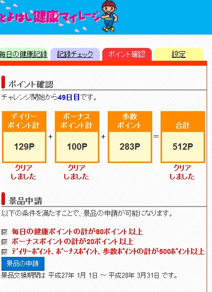 ポイント確認画面
