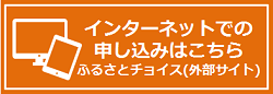 インターネットによる申込(外部リンク)