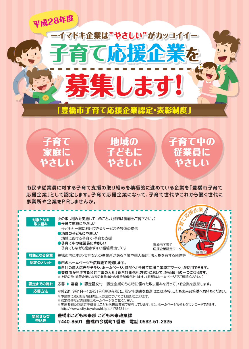 28子育て応援企業チラシ
