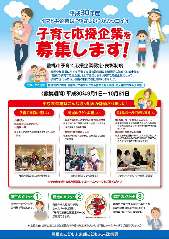 30応援企業募集