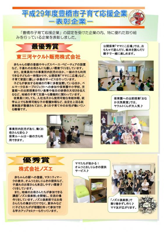 表彰企業1