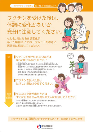 HPVワクチンを受けるお子様と保護者の方へ