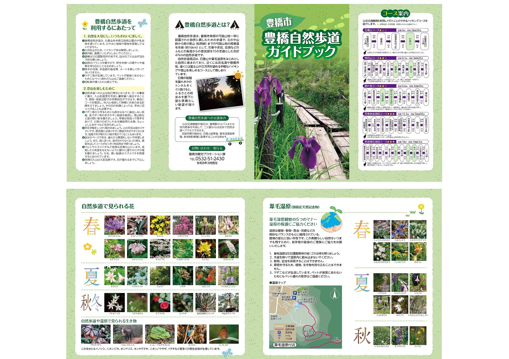 自然歩道マップ１