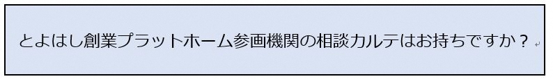 相談カルテはお持ちですか