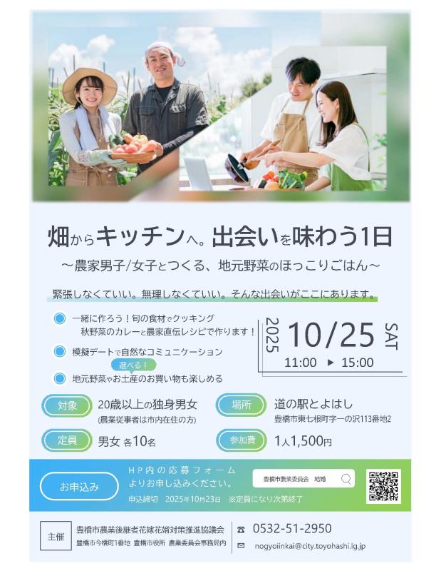令和7年度男女交流会チラシ