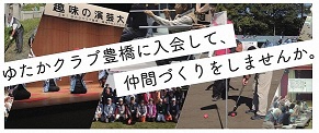 会員募集チラシ