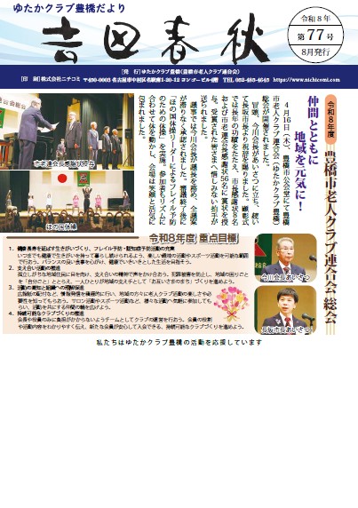 吉田春秋第77号
