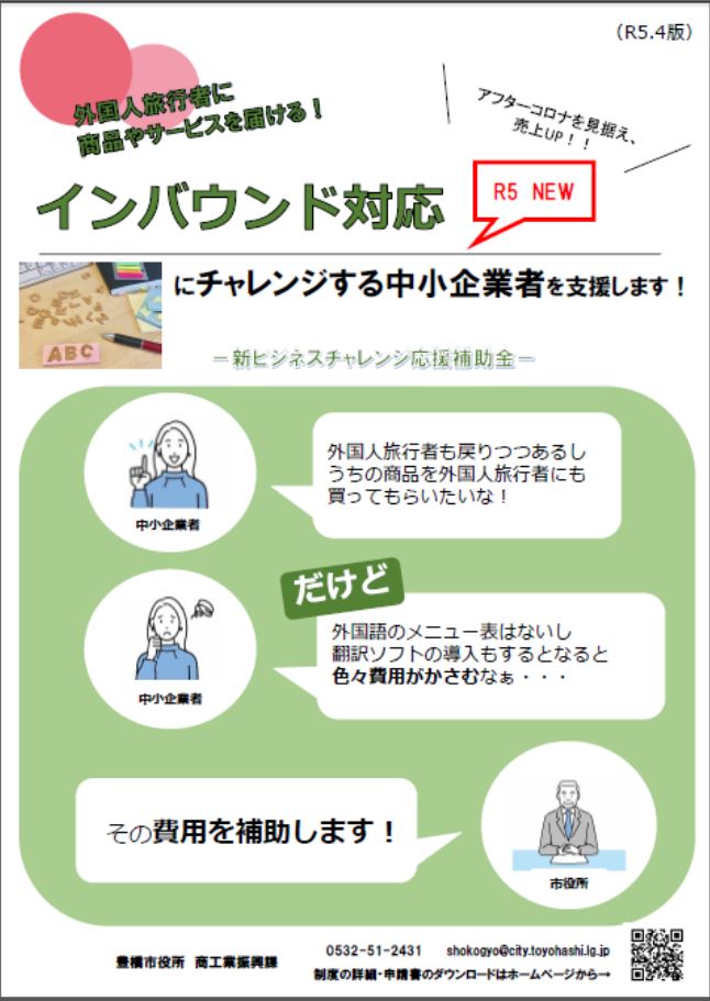 インバウンド対応チラシ