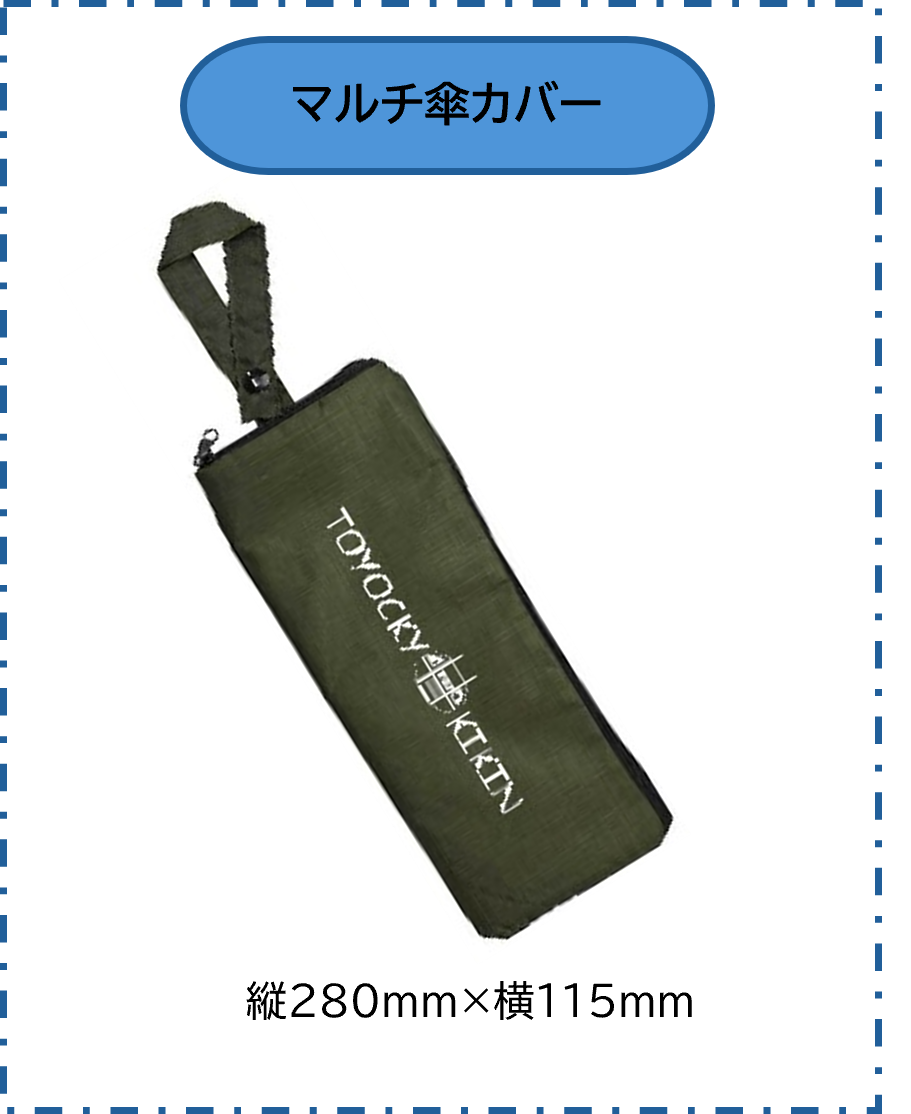傘カバー