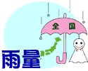 雨量情報（全国）