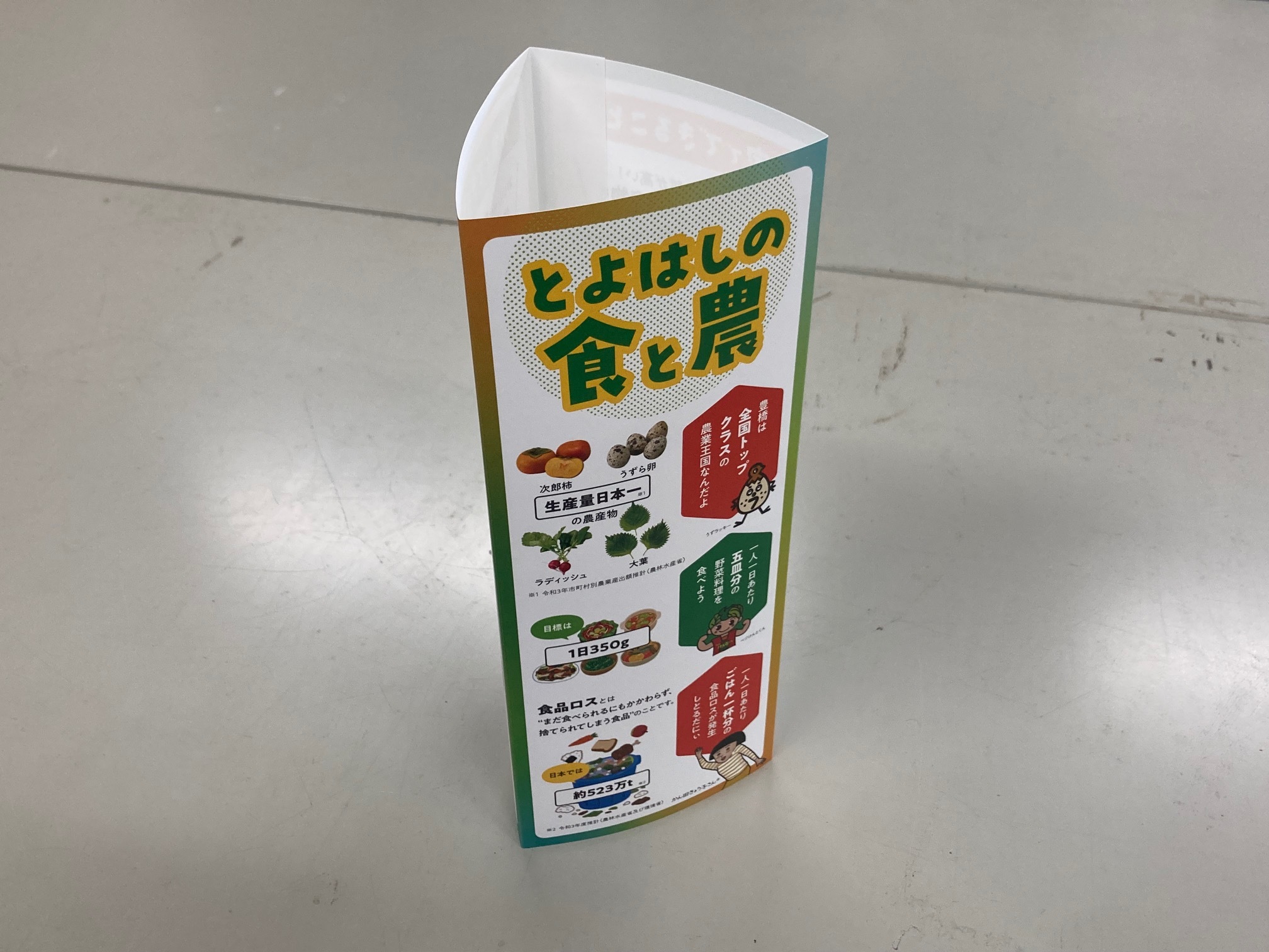 食と農卓上三角柱POP