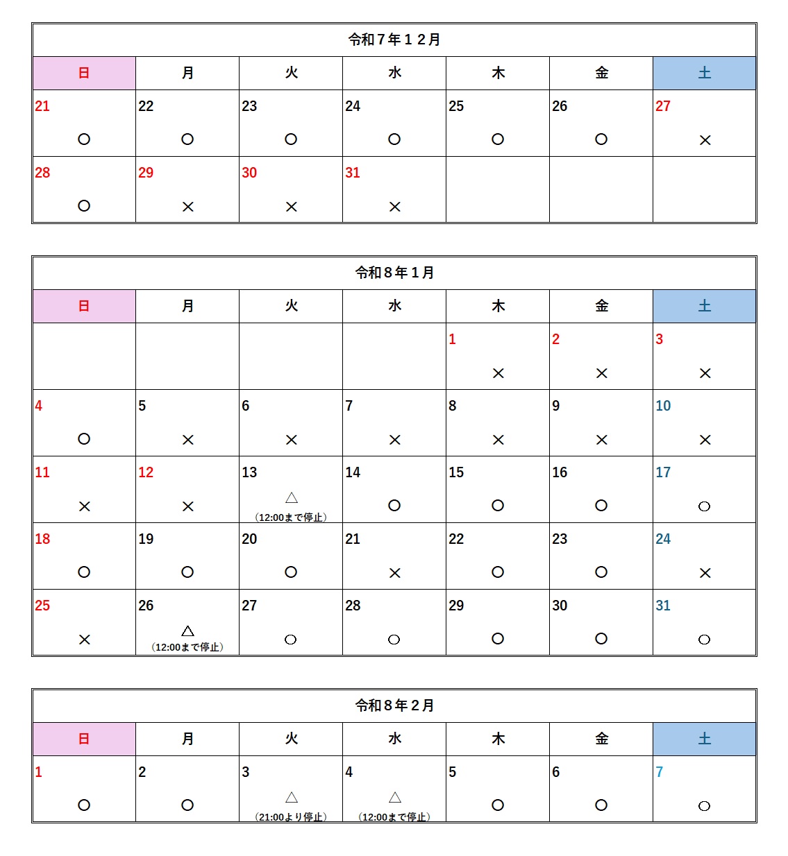コンビニ交付サービス停止日カレンダー