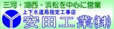 安田工業株式会社ホームページへリンクします。