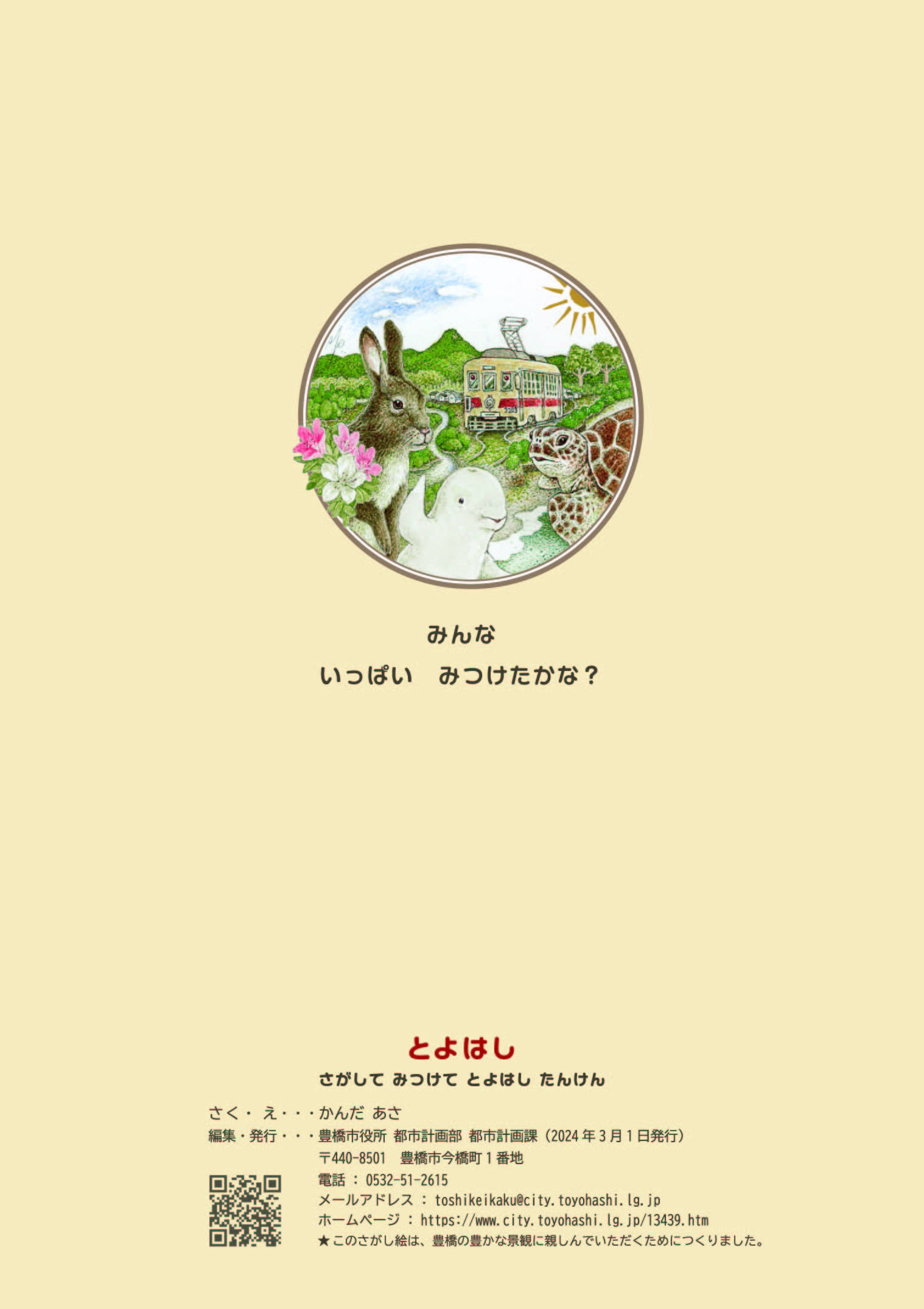 さがし絵裏表紙