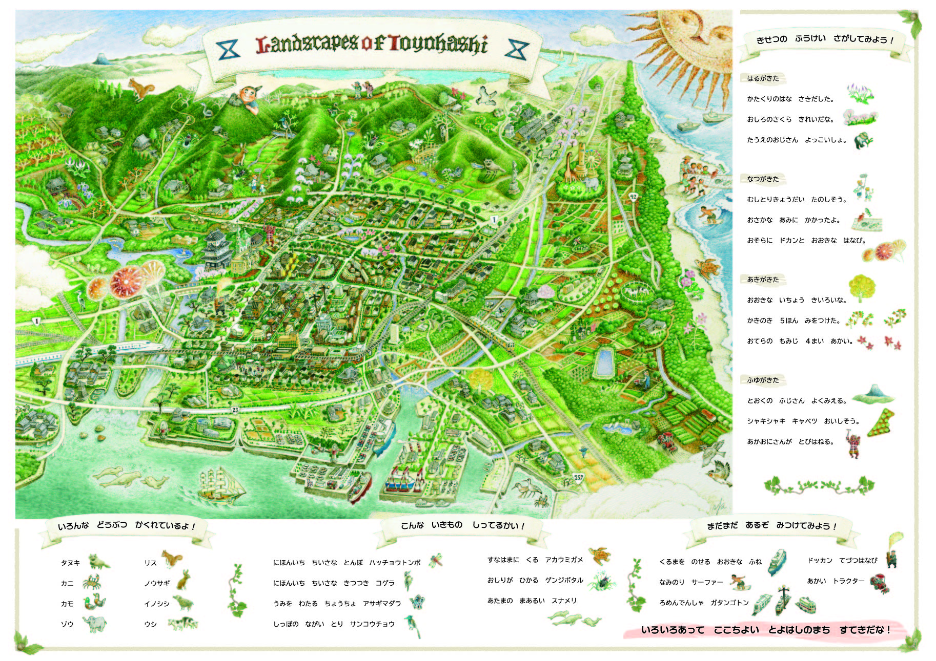 さがし絵見開き