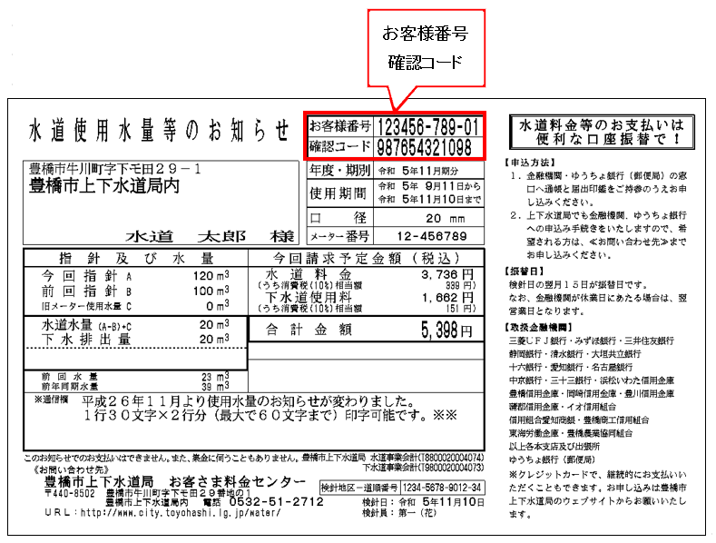 水道使用量等のお知らせ