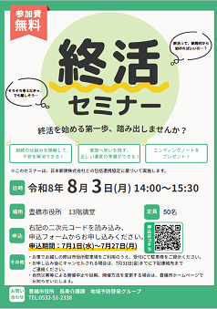 令和8年8月3日開催　終活セミナーチラシ