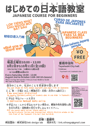はじめての日本語教室チラシ（おもて）
