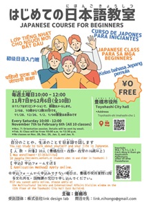 japanese_class_flyer_1