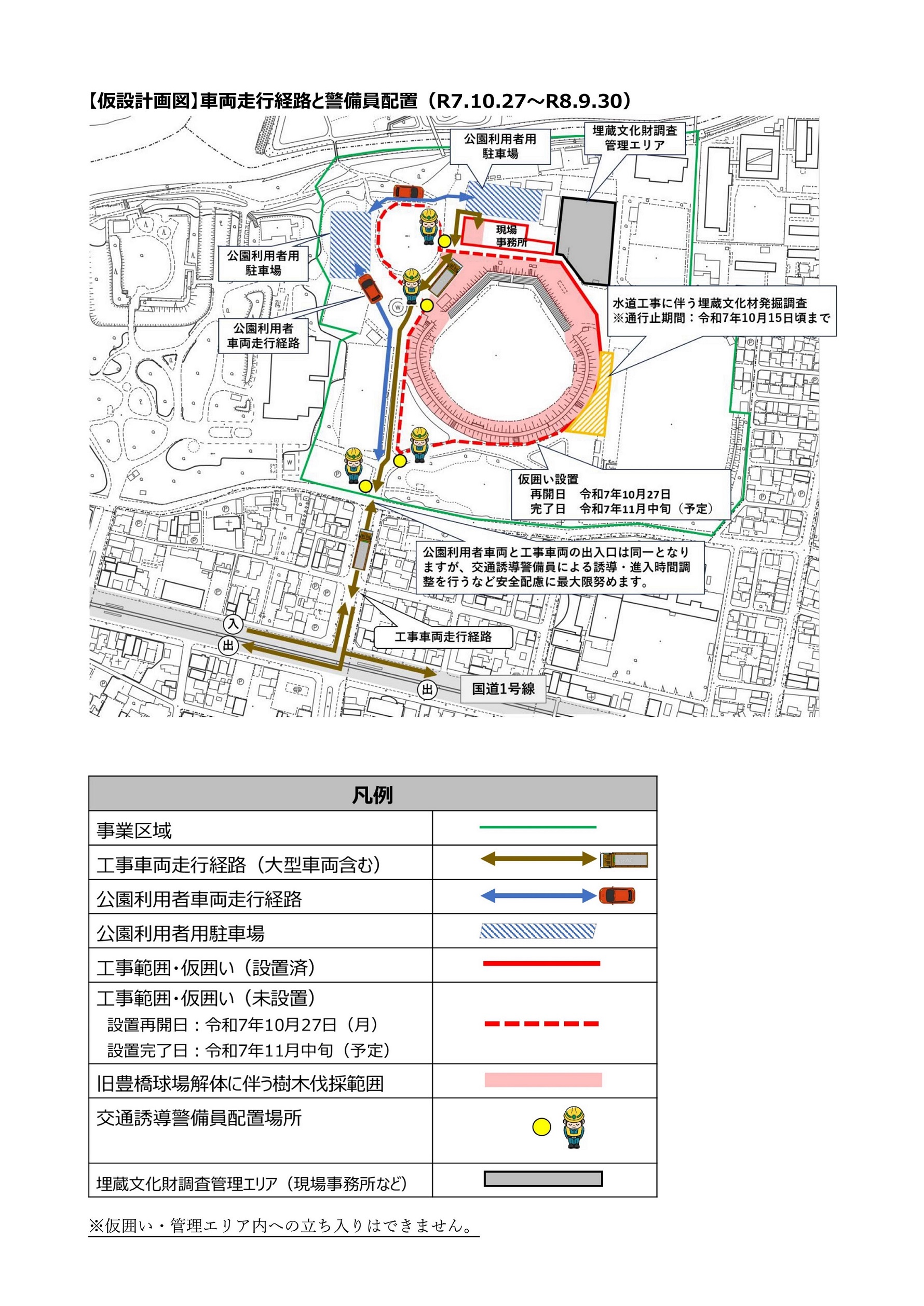 仮設計画図