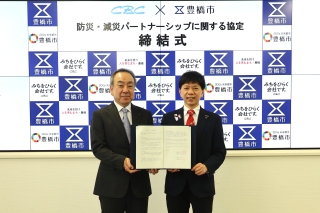 株式会社CBCテレビと防災・減災パートナーシップに関する協定を締結しました