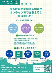 電子申請チラシ