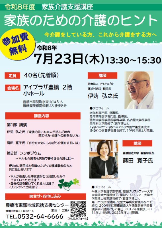 令和8年度介護家族支援講座
