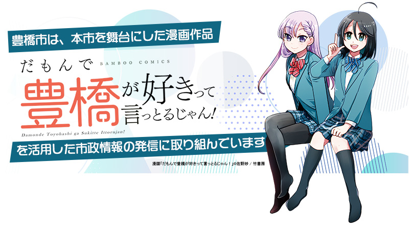 令和7年度だも豊活用事例紹介ページトップ画像