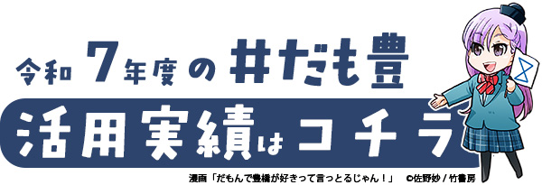 令和7年度活用事例ページへのリンク