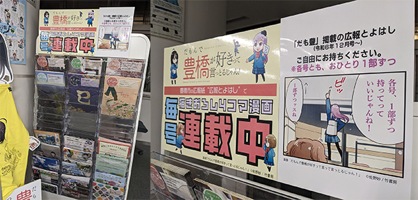 6階広報とよはしラック画像