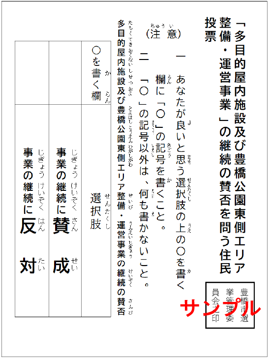 投票用紙イメージ