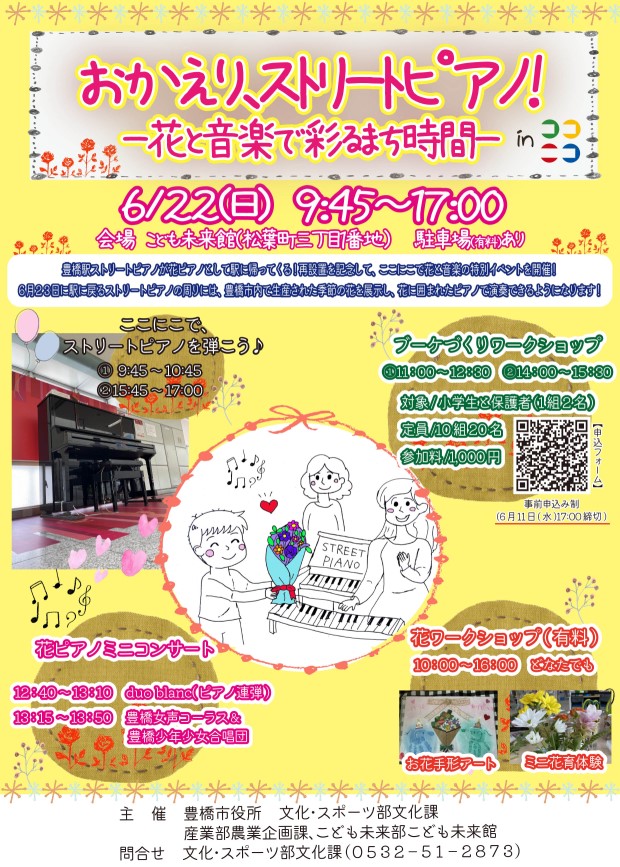 おかえり、ストリートピアノ！-花と音楽で彩るまち時間-　チラシ