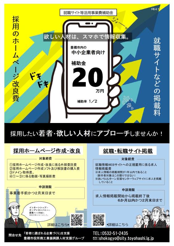 R8就職サイトチラシ