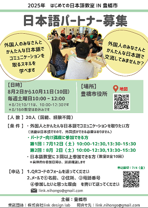 日本語パートナー募集チラシ