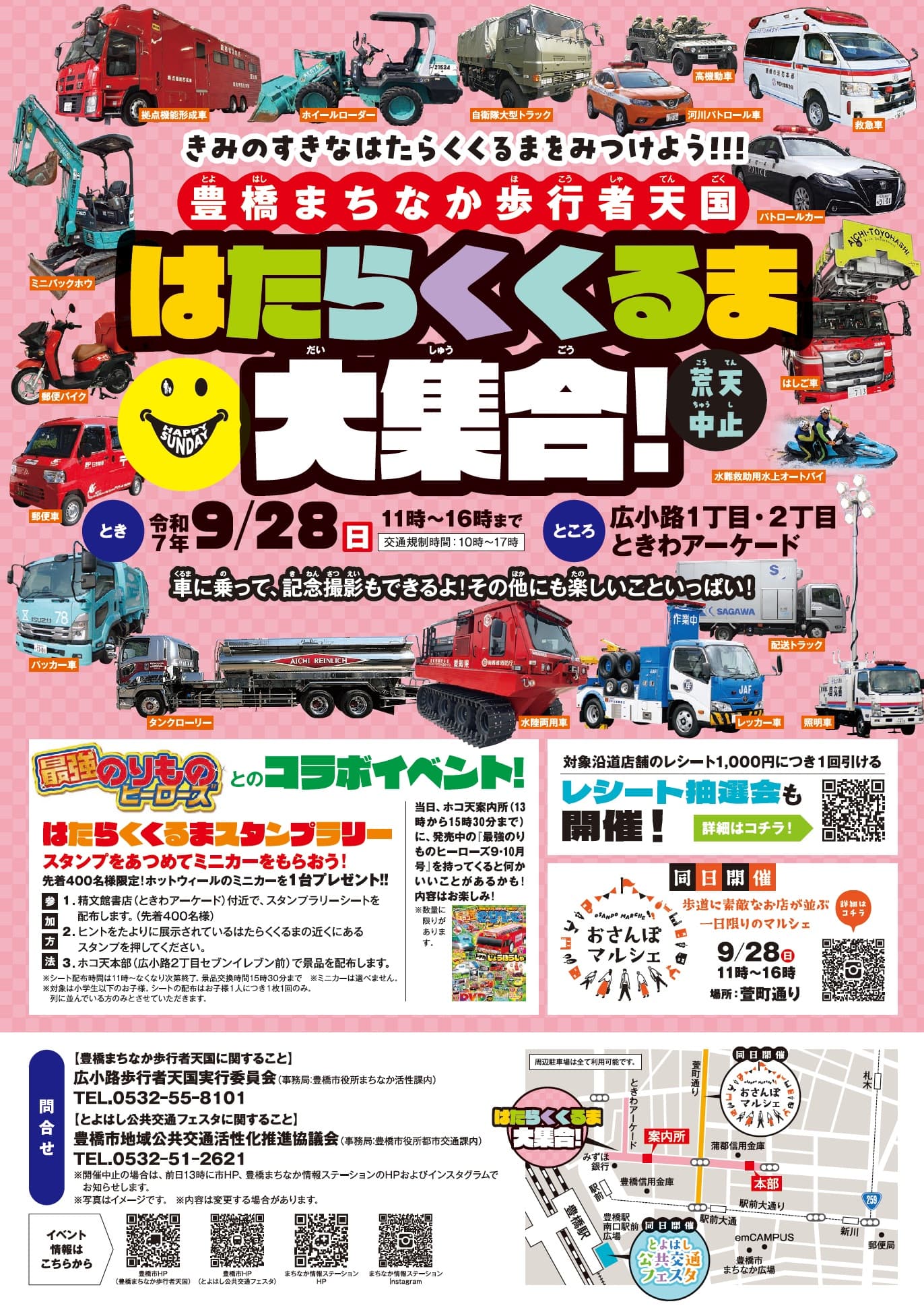 はたらくくるま大集合！チラシ