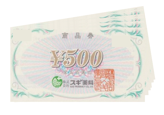 スギ薬局商品券