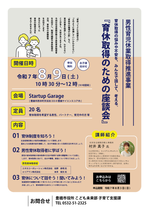 座談会チラシ