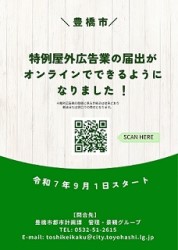 屋外広告業電子申請チラシ