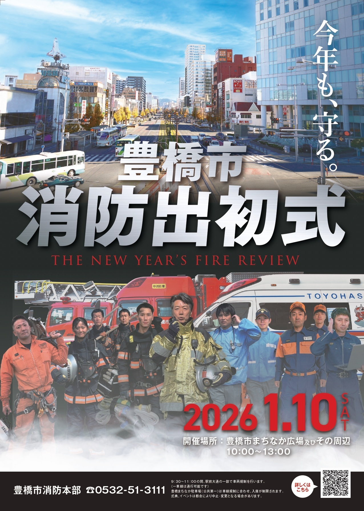 出初式ポスター