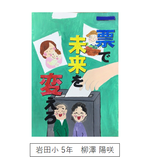 小学生特選作品　岩田小　柳澤