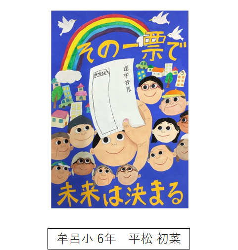 小学生特選　牟呂小　平松