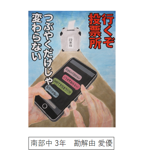 中学生特選　南部中　勘解由