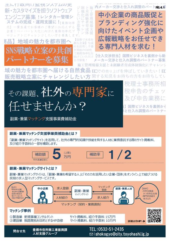 R8副業兼業マッチング支援