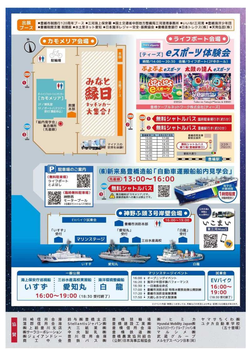 豊橋みなとフェスティバル2026チラシ裏
