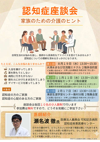 令和8年度認知症座談会　チラシ