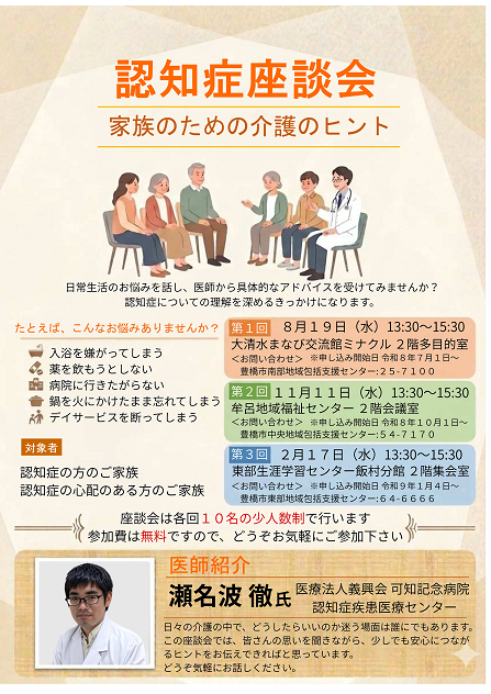 令和8年度認知症座談会チラシ