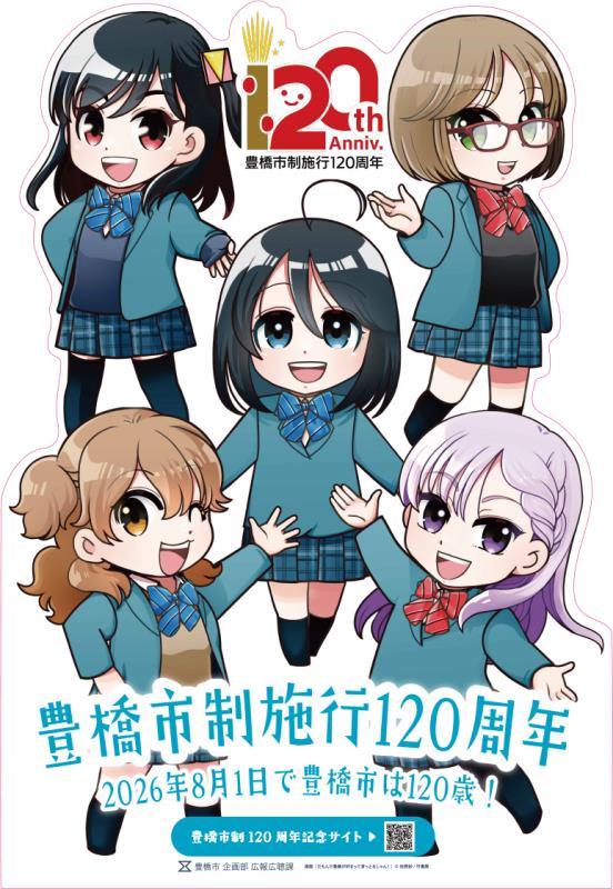 だも豊120周年パネル