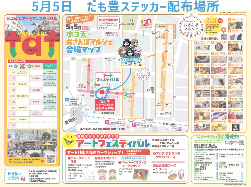 ５月５日配布場所